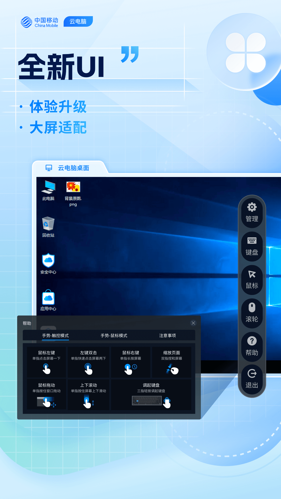 移动云电脑HD截图