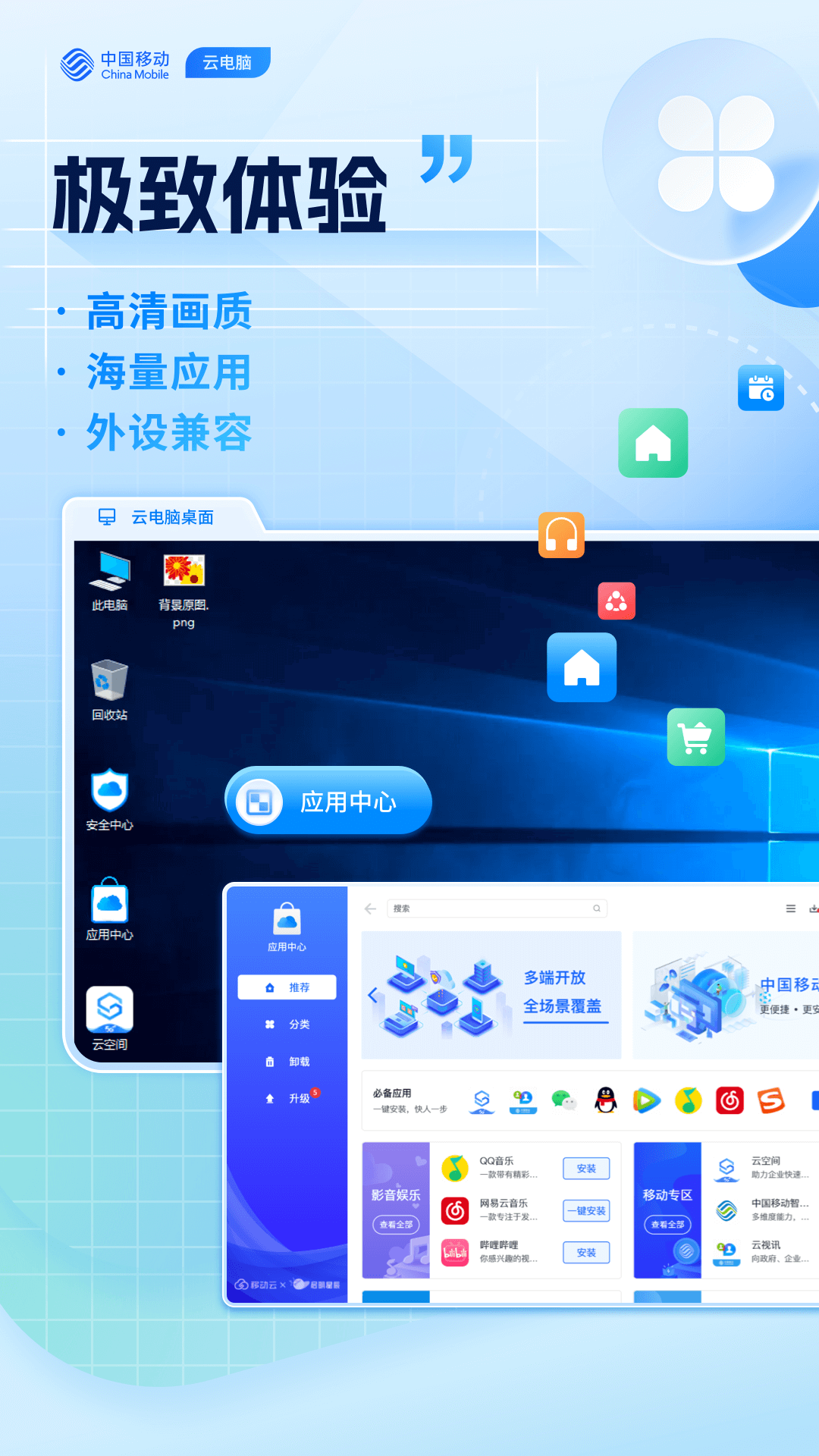 移动云电脑HD截图