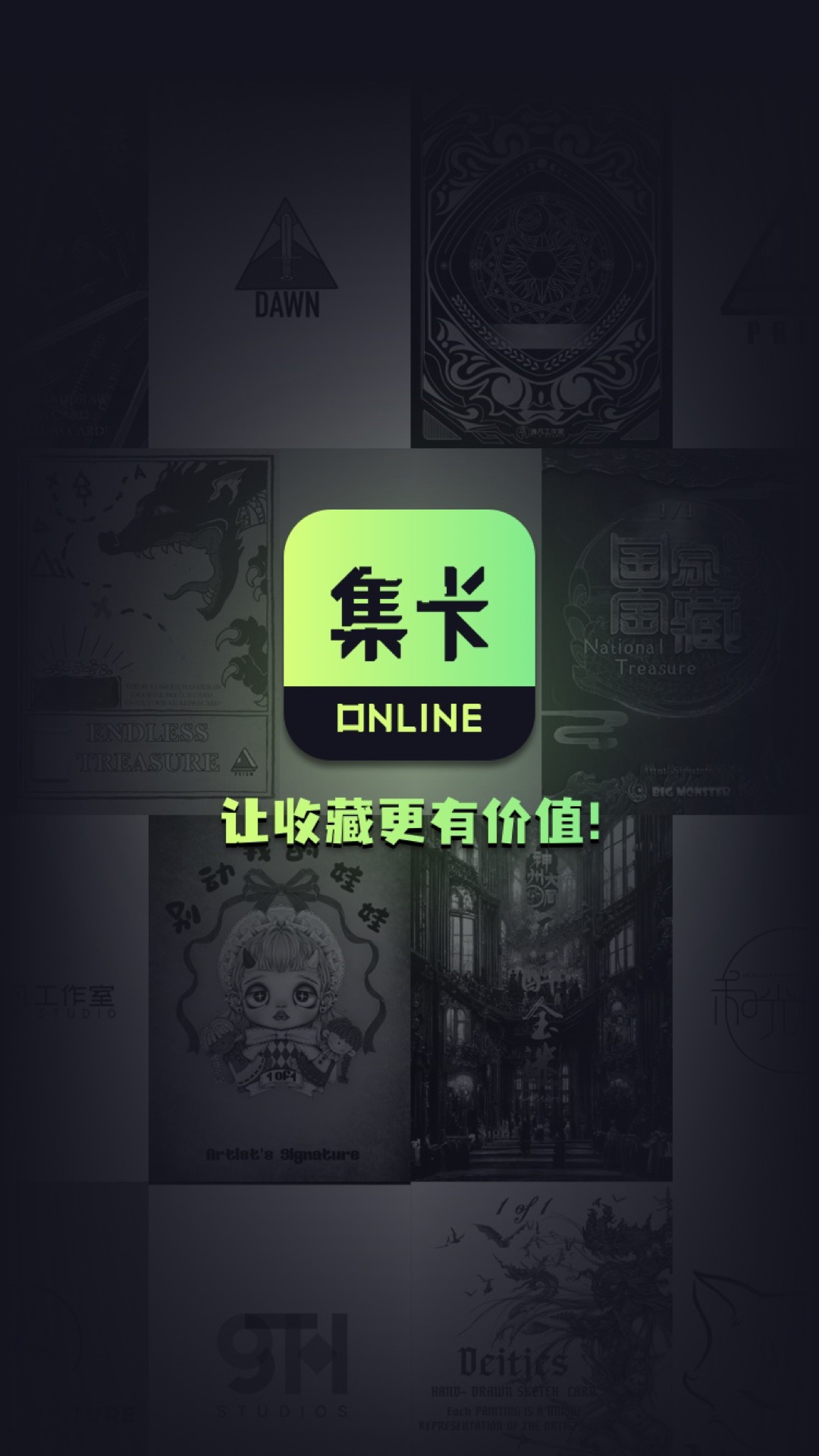 集卡Online截图