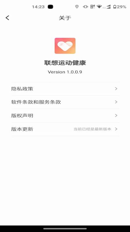 联想运动健康截图