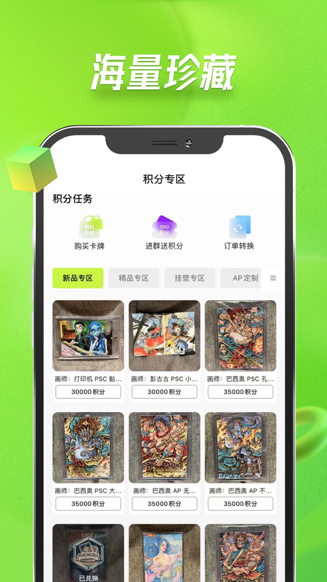 集卡Online截图