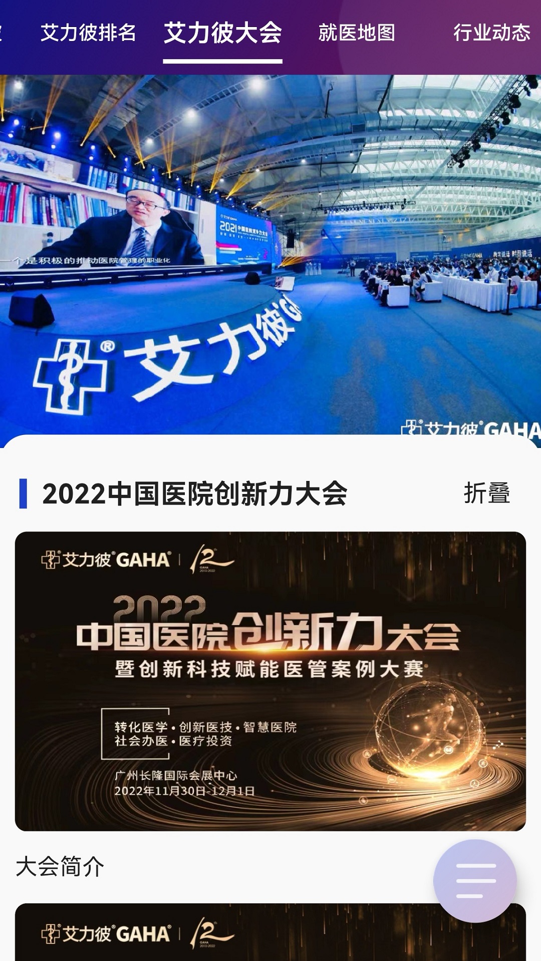 艾力彼GAHA截图