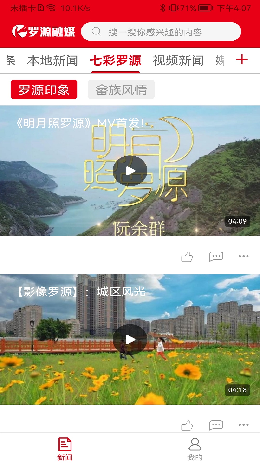 罗源融媒截图