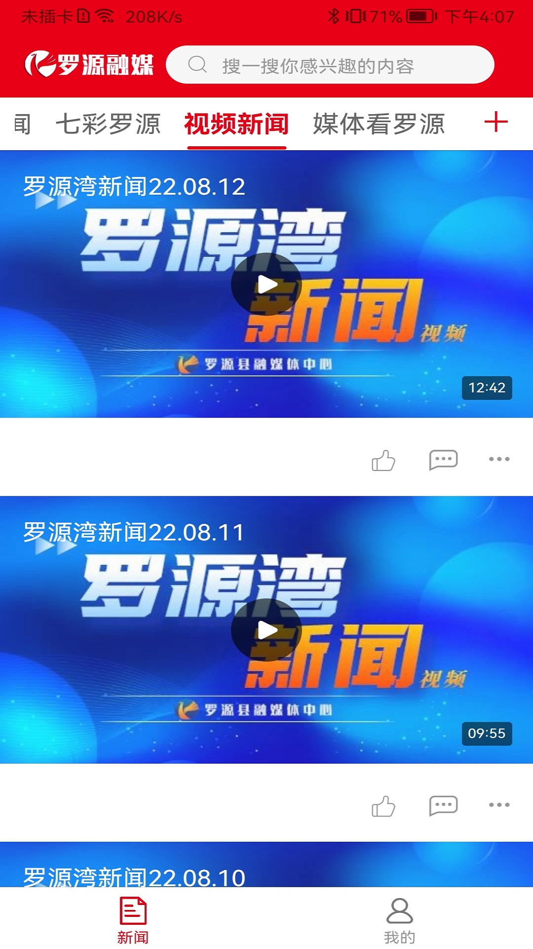 罗源融媒截图