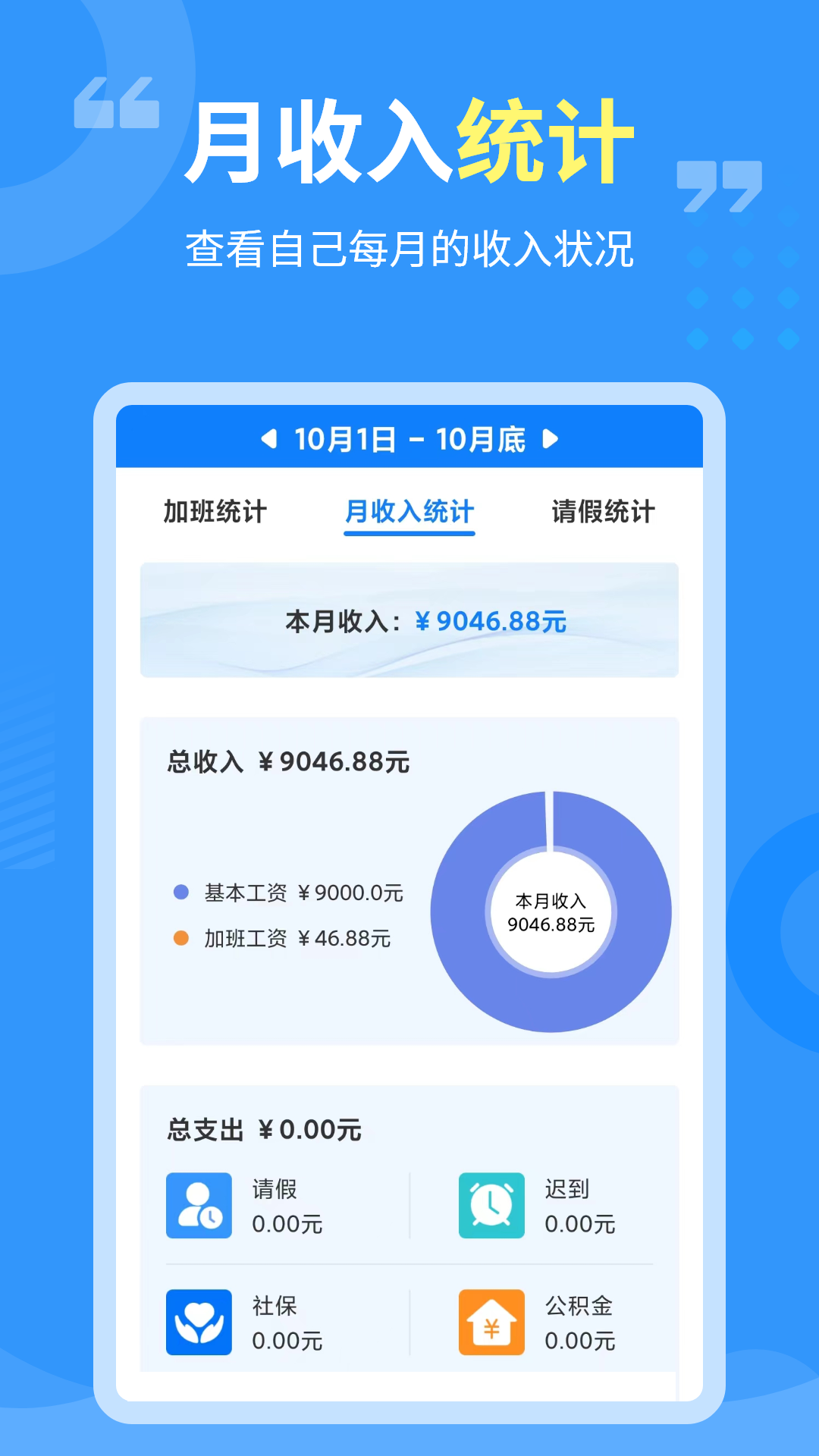 轻松记加班截图