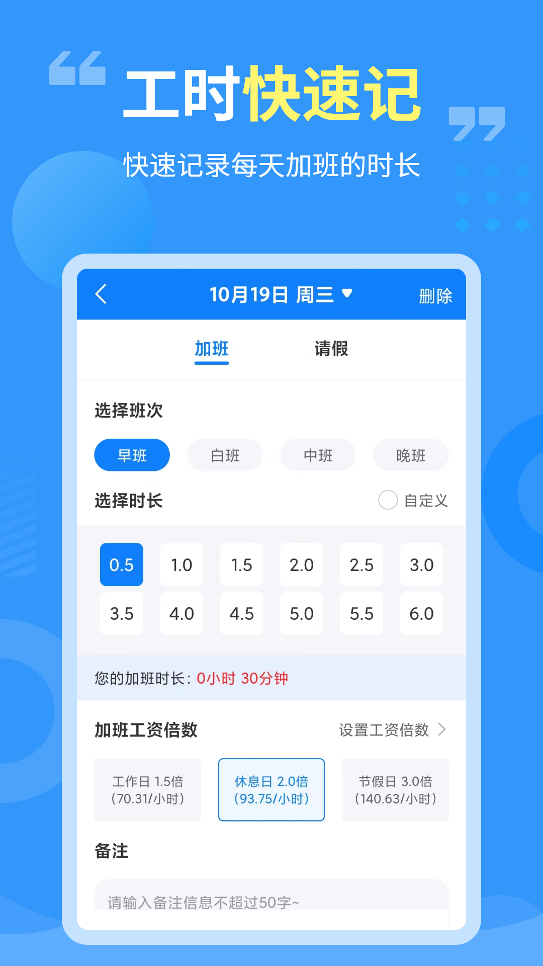 轻松记加班截图