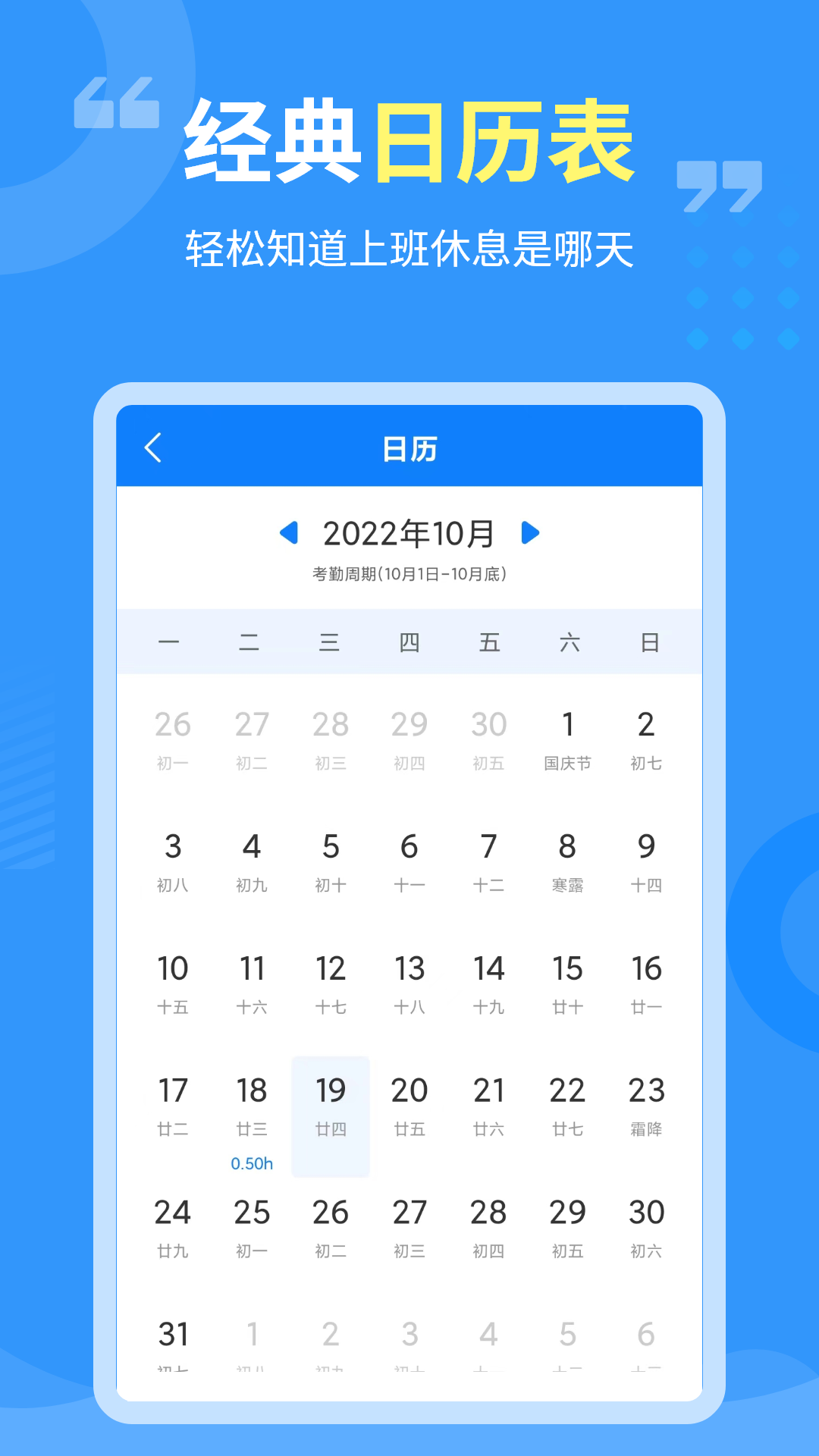 轻松记加班截图