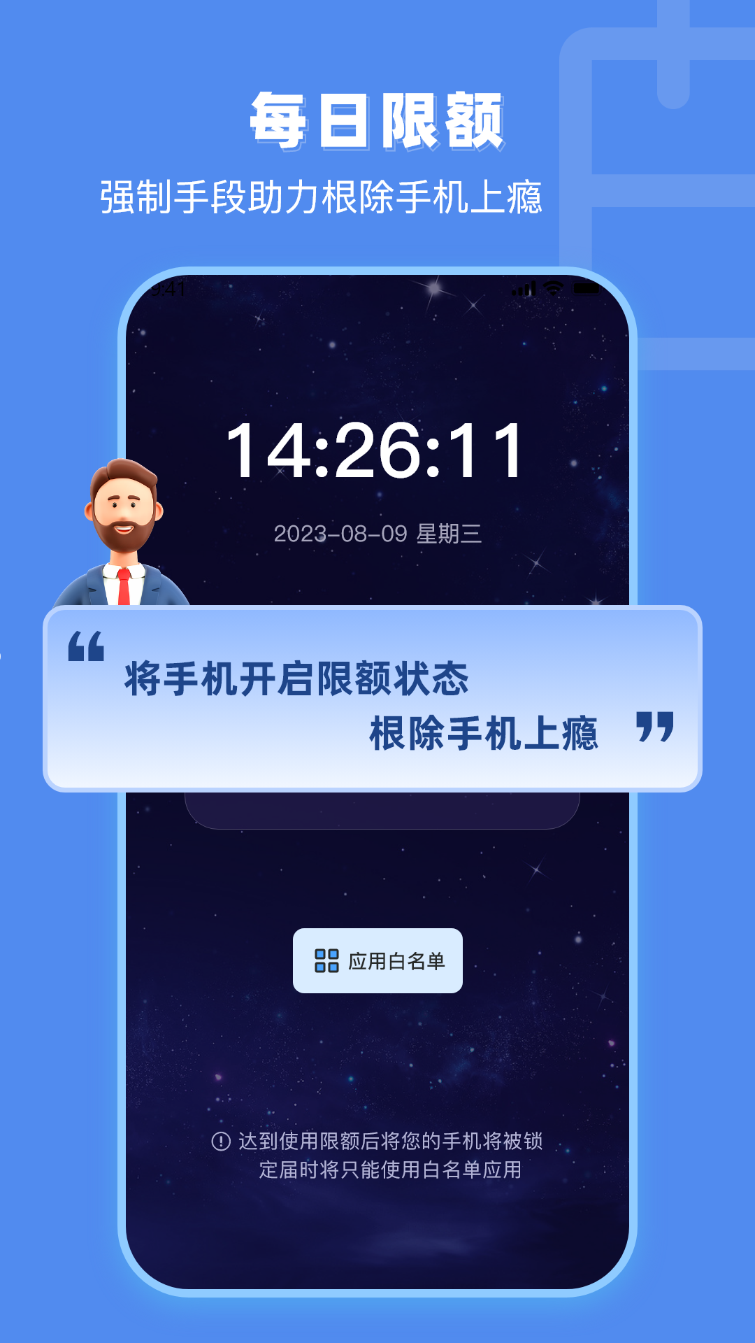 轻松戒手机截图