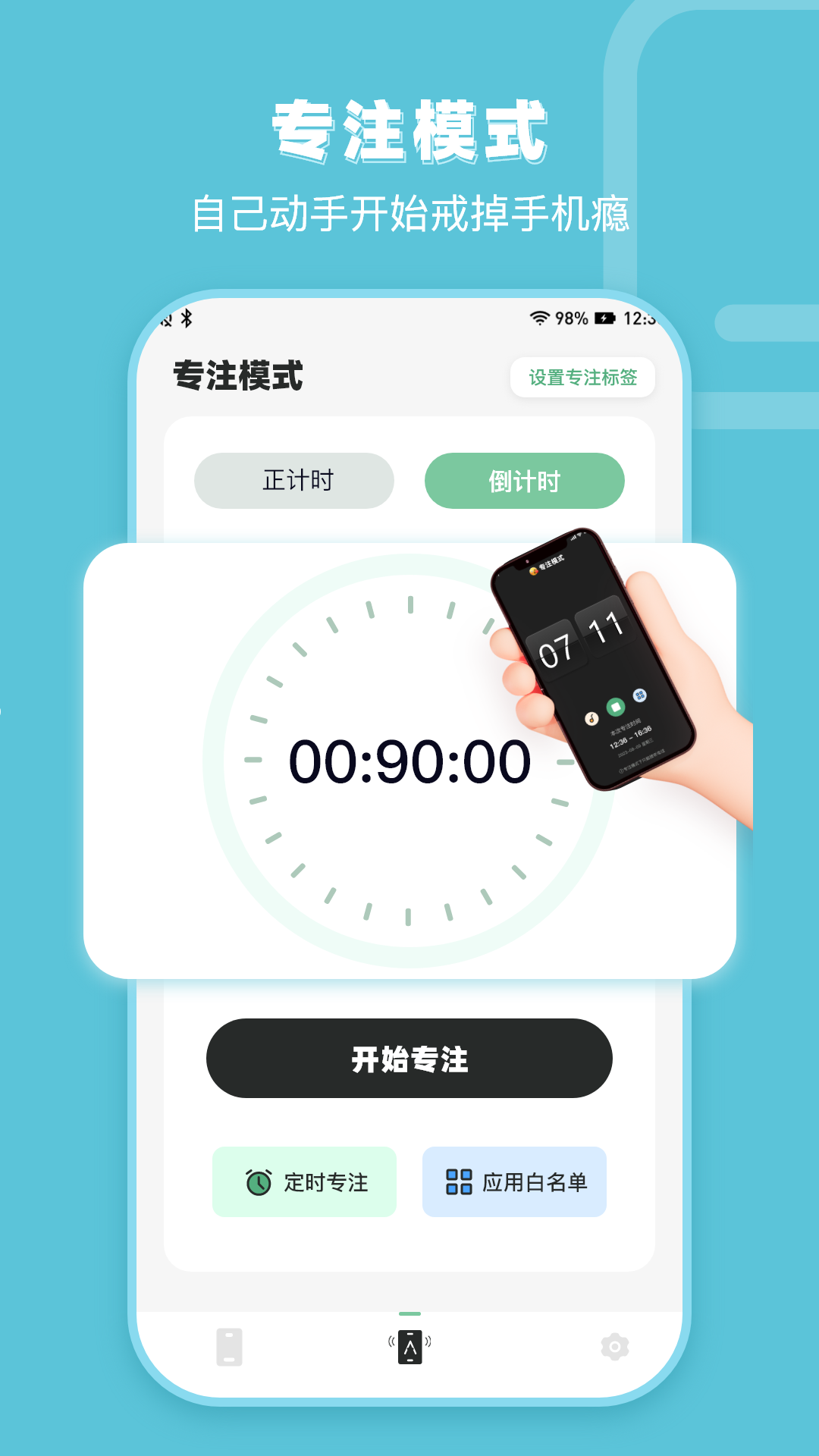 轻松戒手机截图