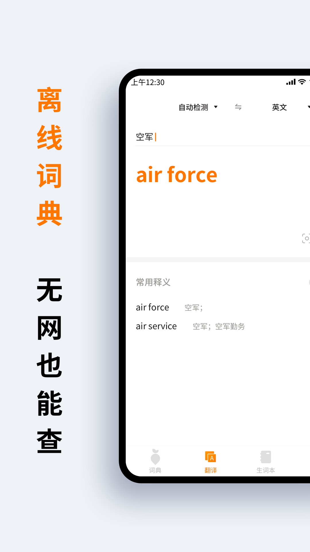 萝卜词典截图