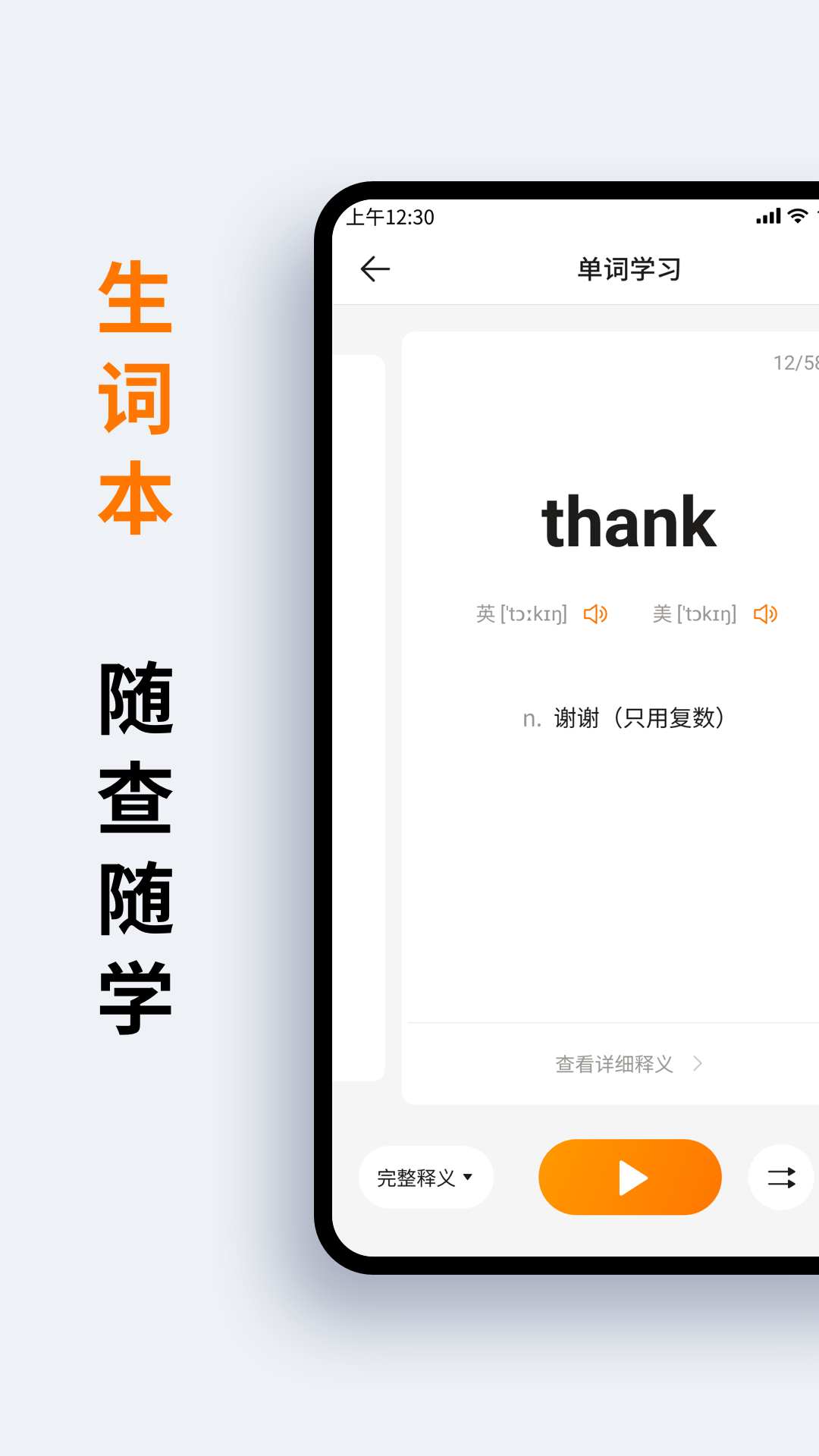 萝卜词典截图