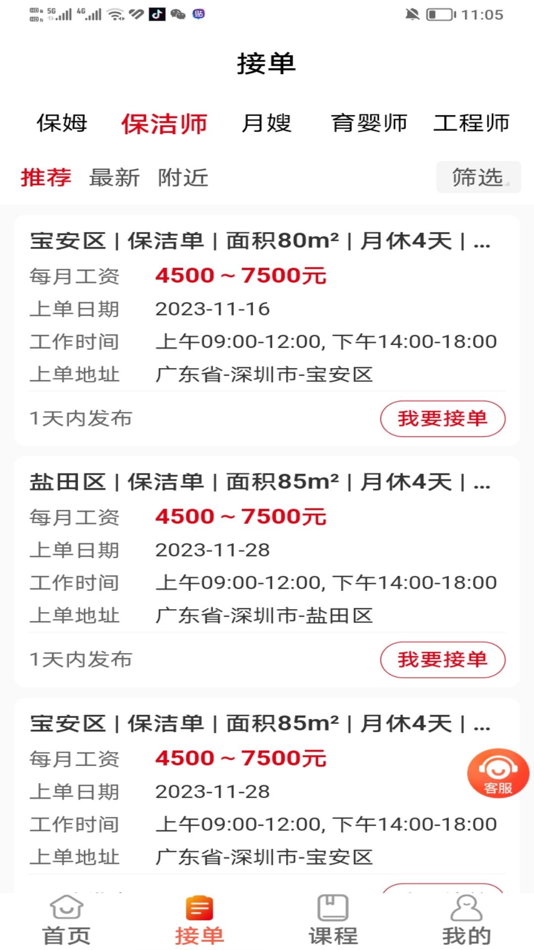 轻喜单多多截图
