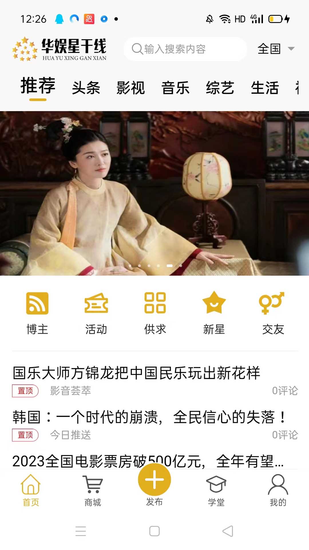 華娛星干線截圖