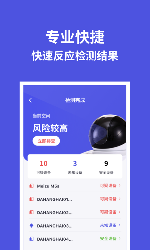 摄像头防偷拍专家截图