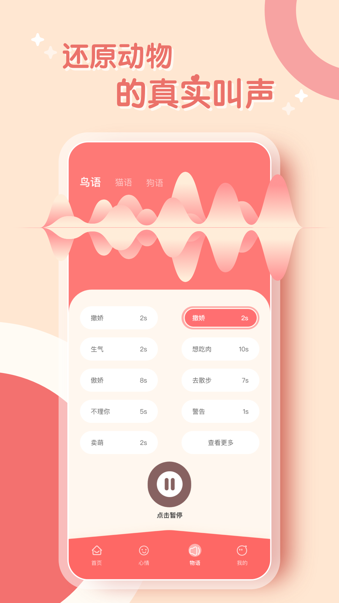 鹦鹉翻译器截图