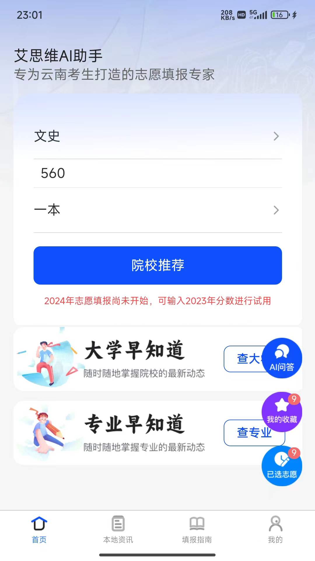 艾思维AI助手截图