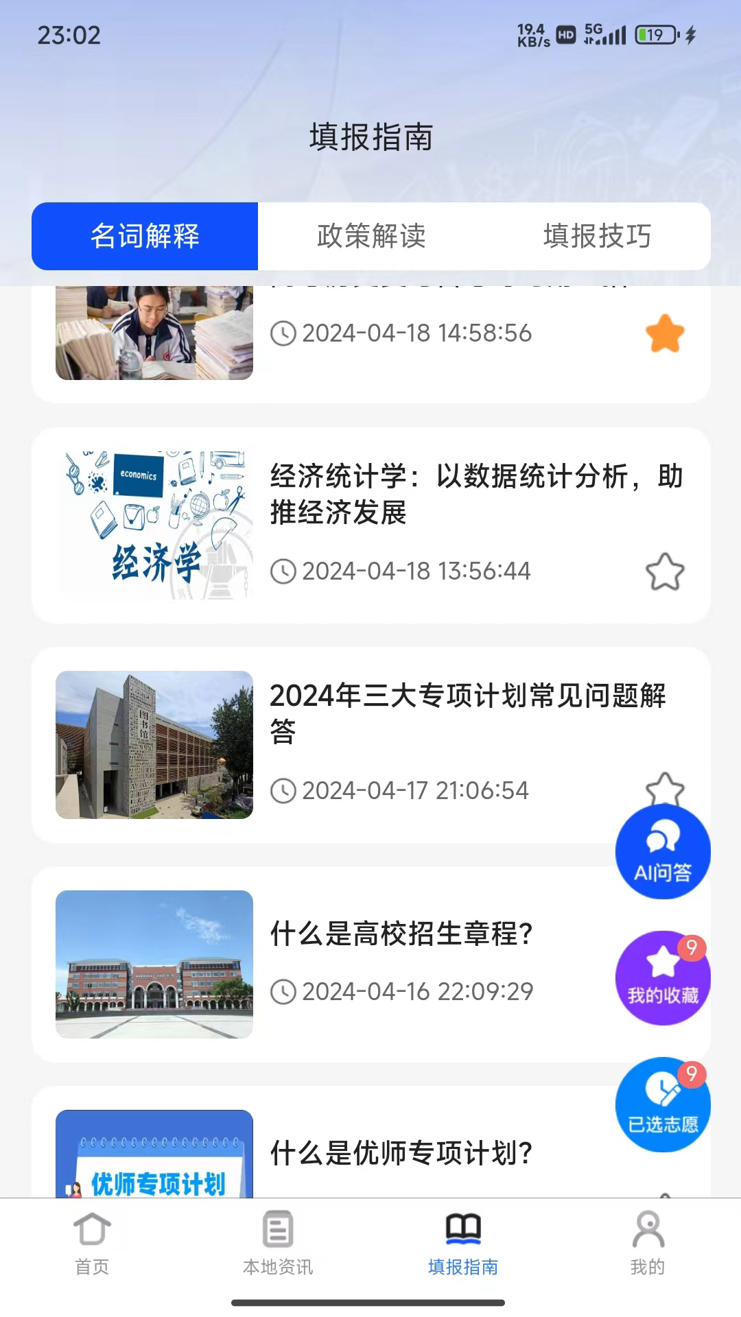 艾思维AI助手截图