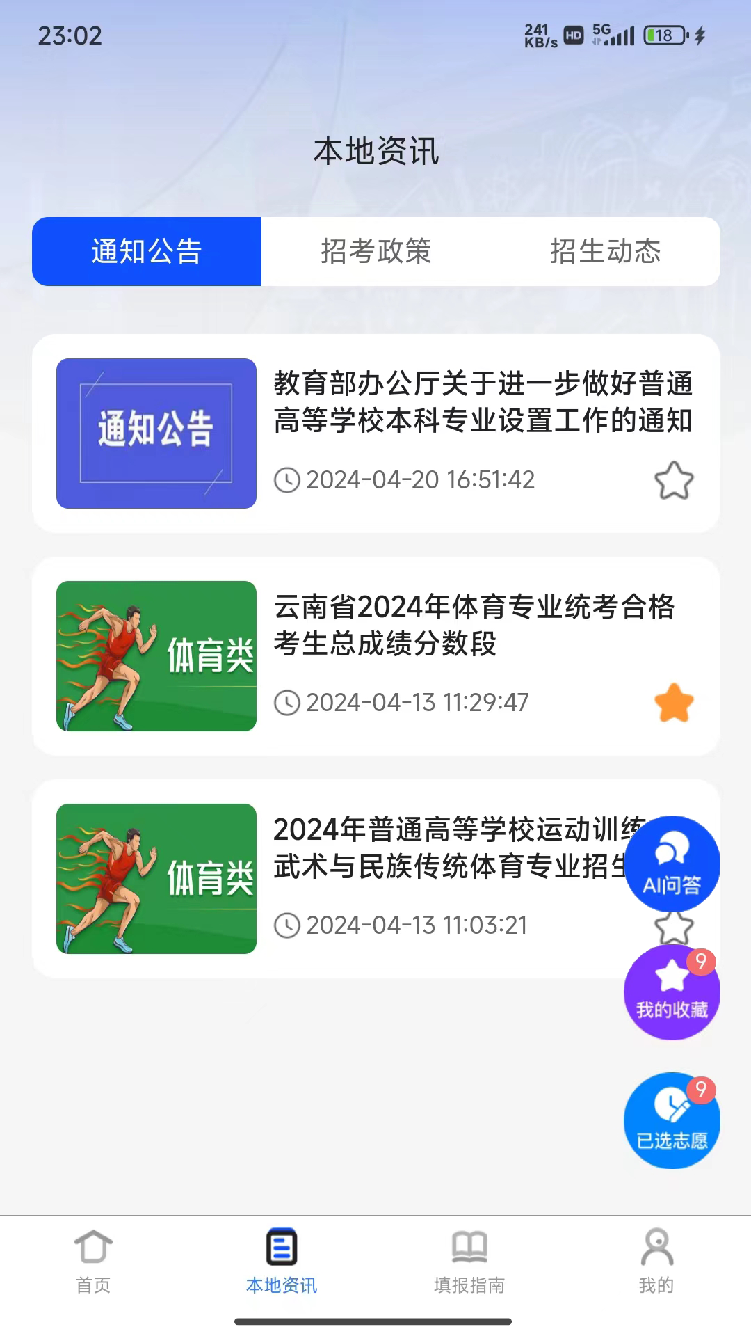 艾思维AI助手截图