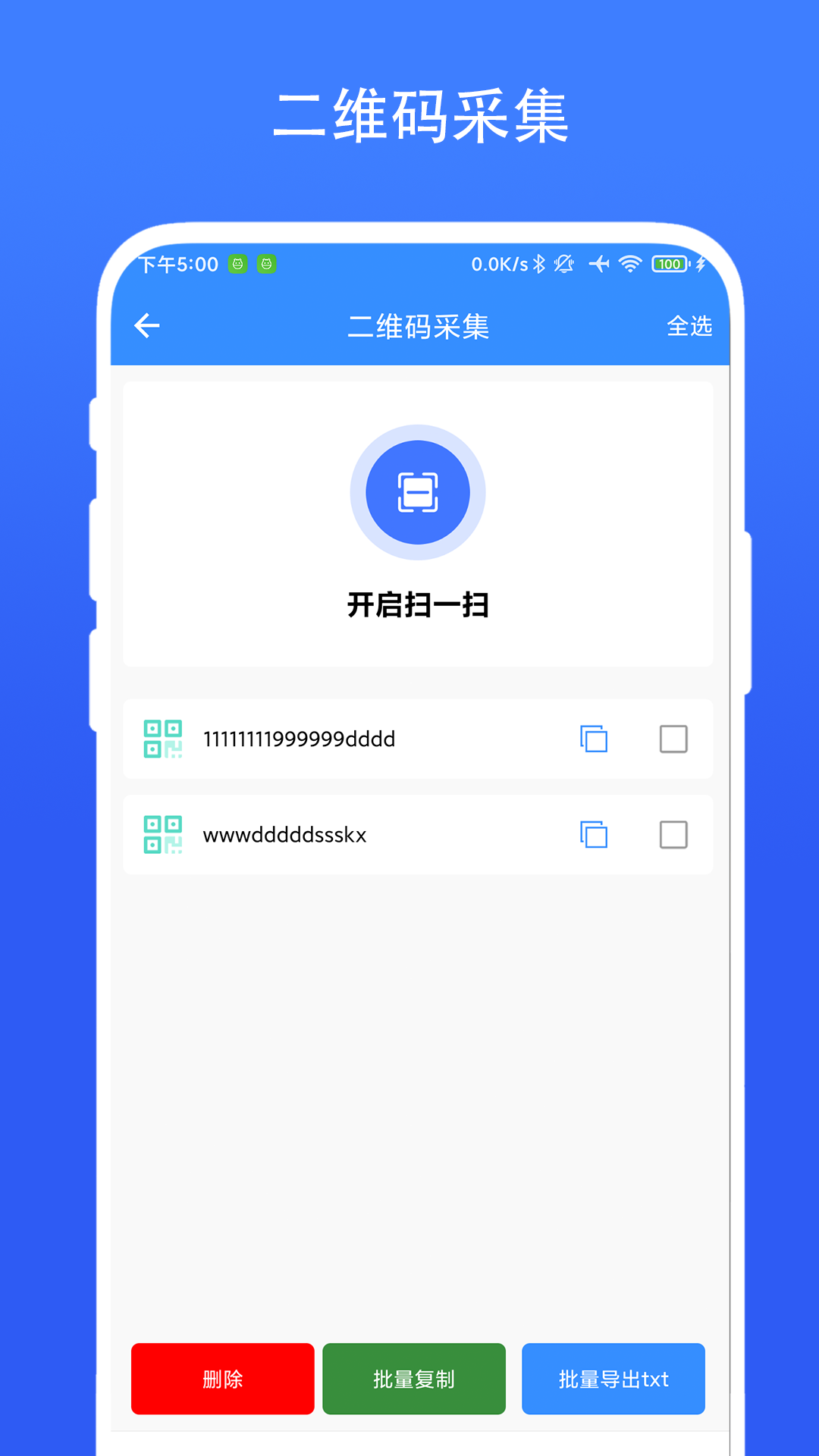 捷径扫描助手截图