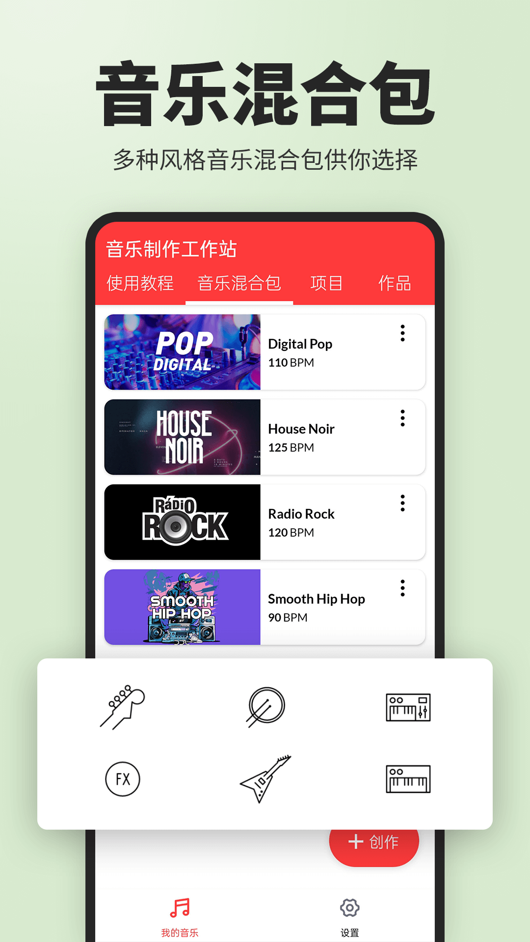 音乐制作工作站截图