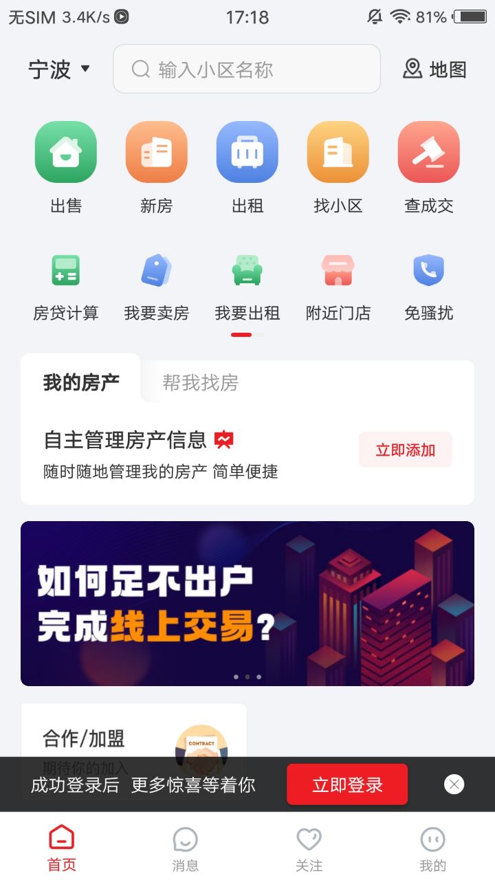 阿拉找房截图