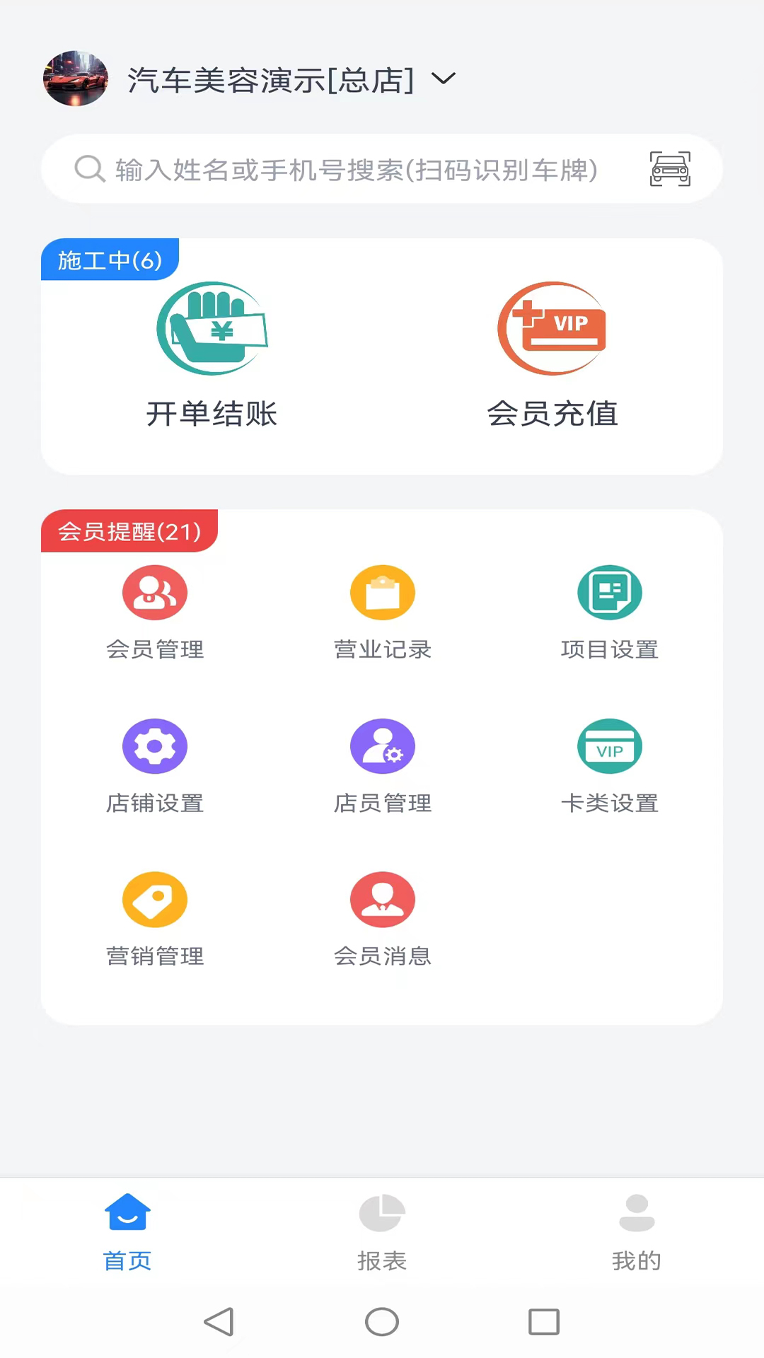 记络会员管理软件截图