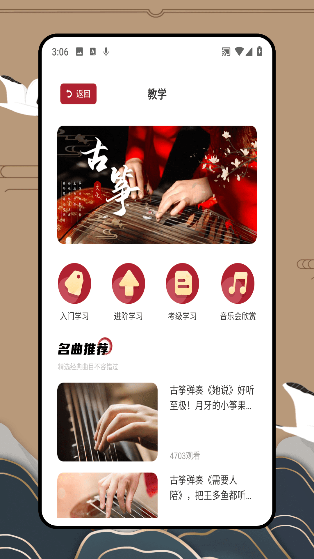 iGuzheng弹古筝软件截图