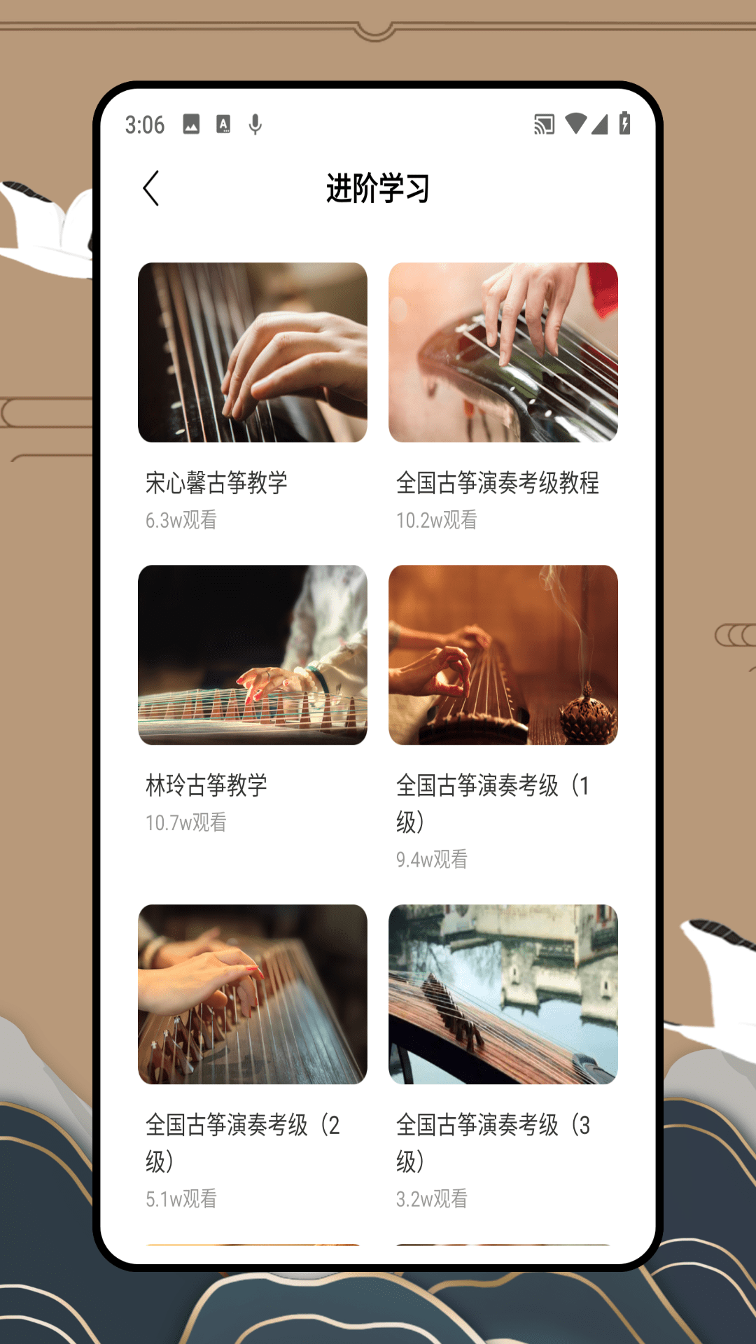 iGuzheng弹古筝软件截图
