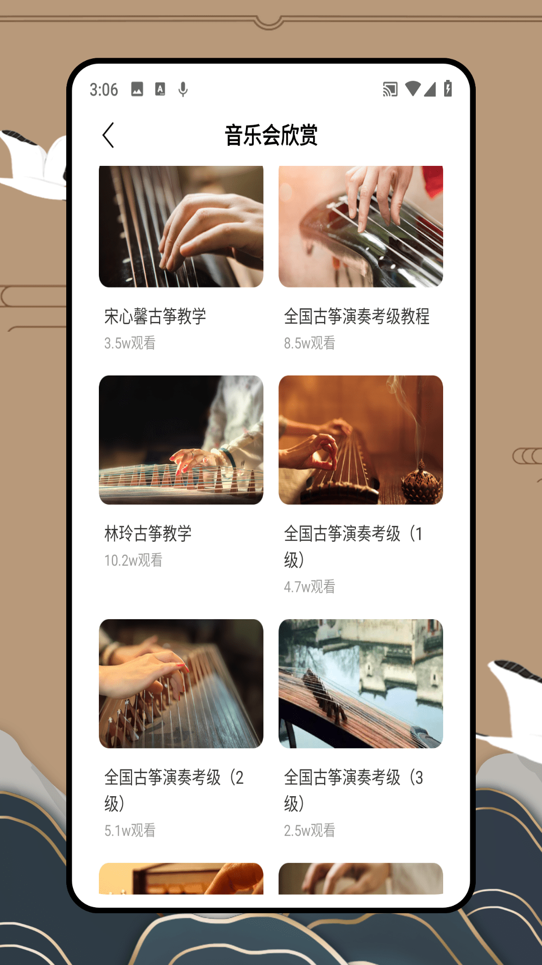 iGuzheng弹古筝软件截图