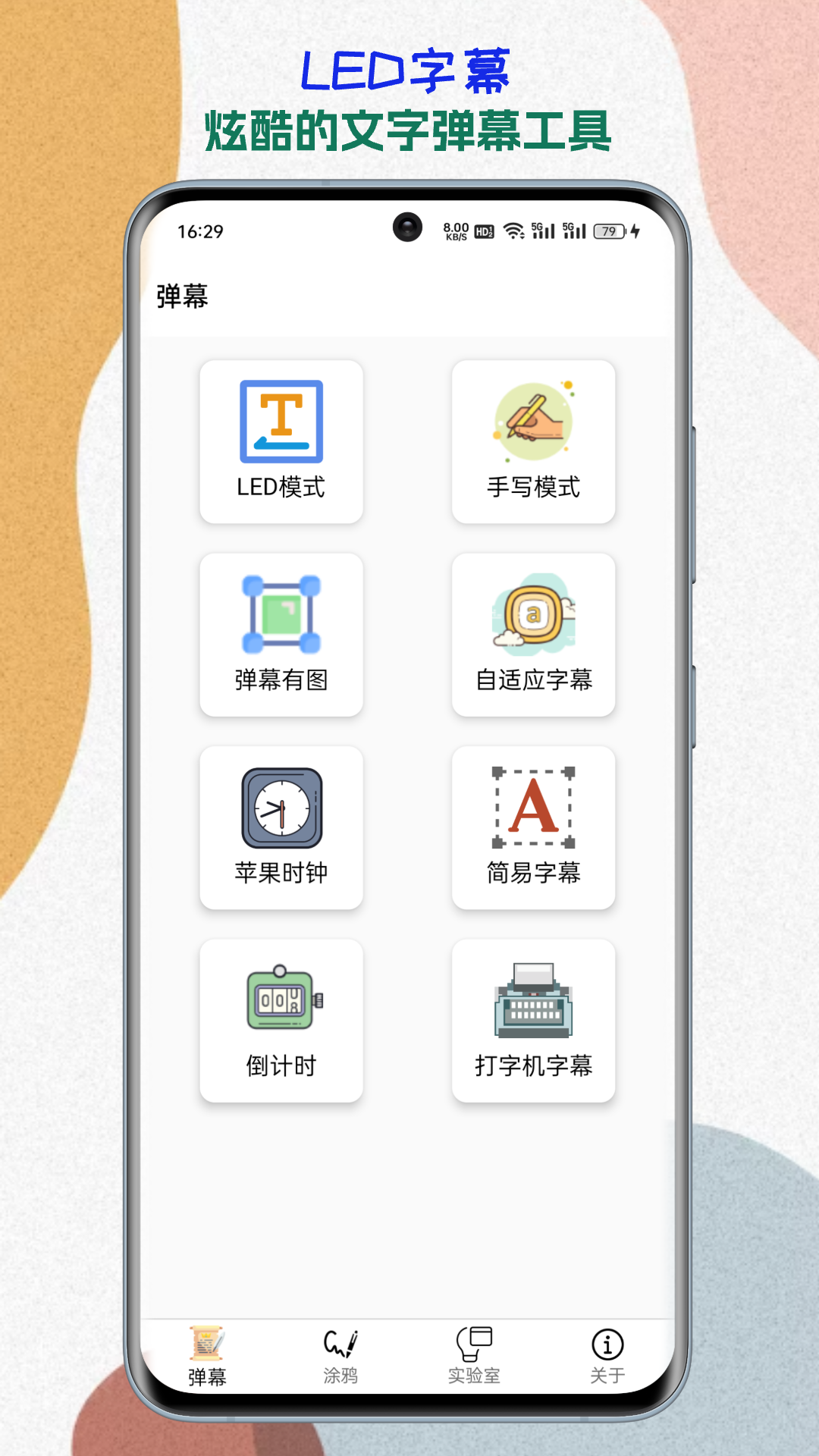 LED字幕截图