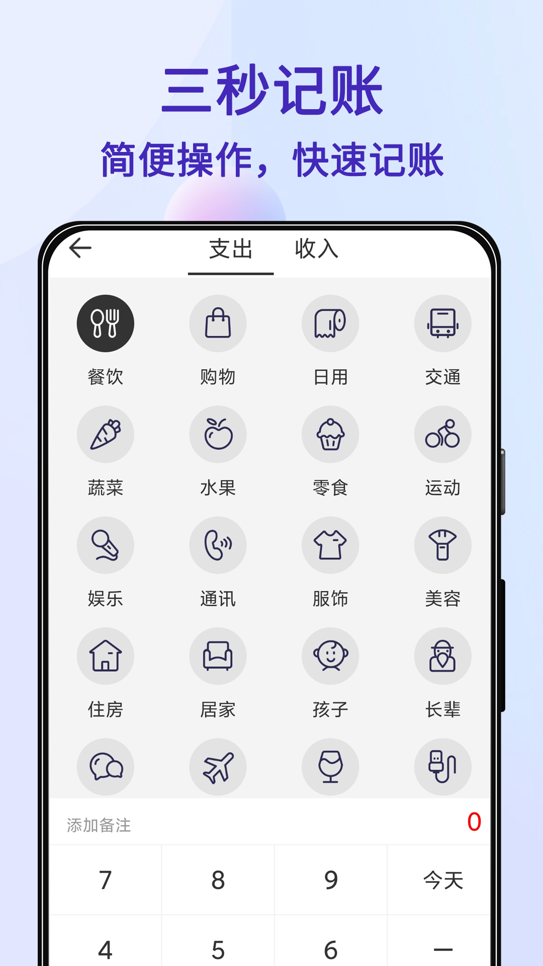 记账Ledger截图