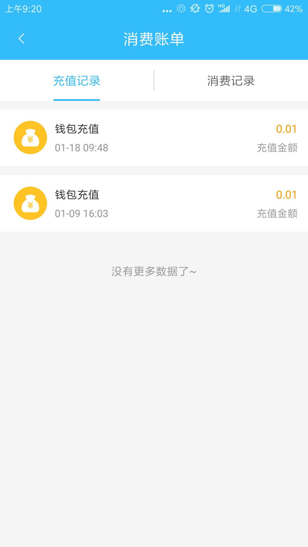 乌兰察布市公交截图