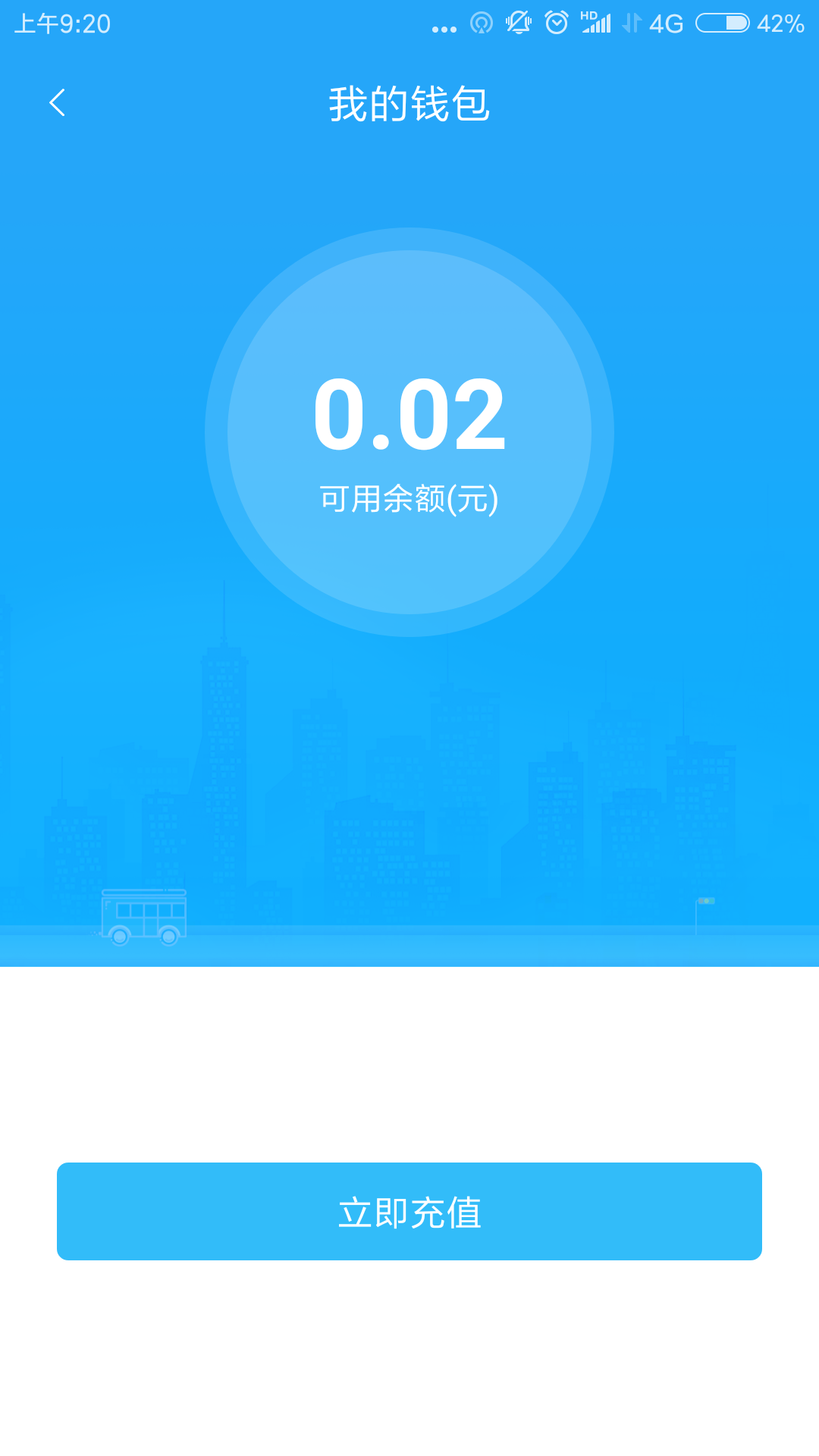 乌兰察布市公交截图