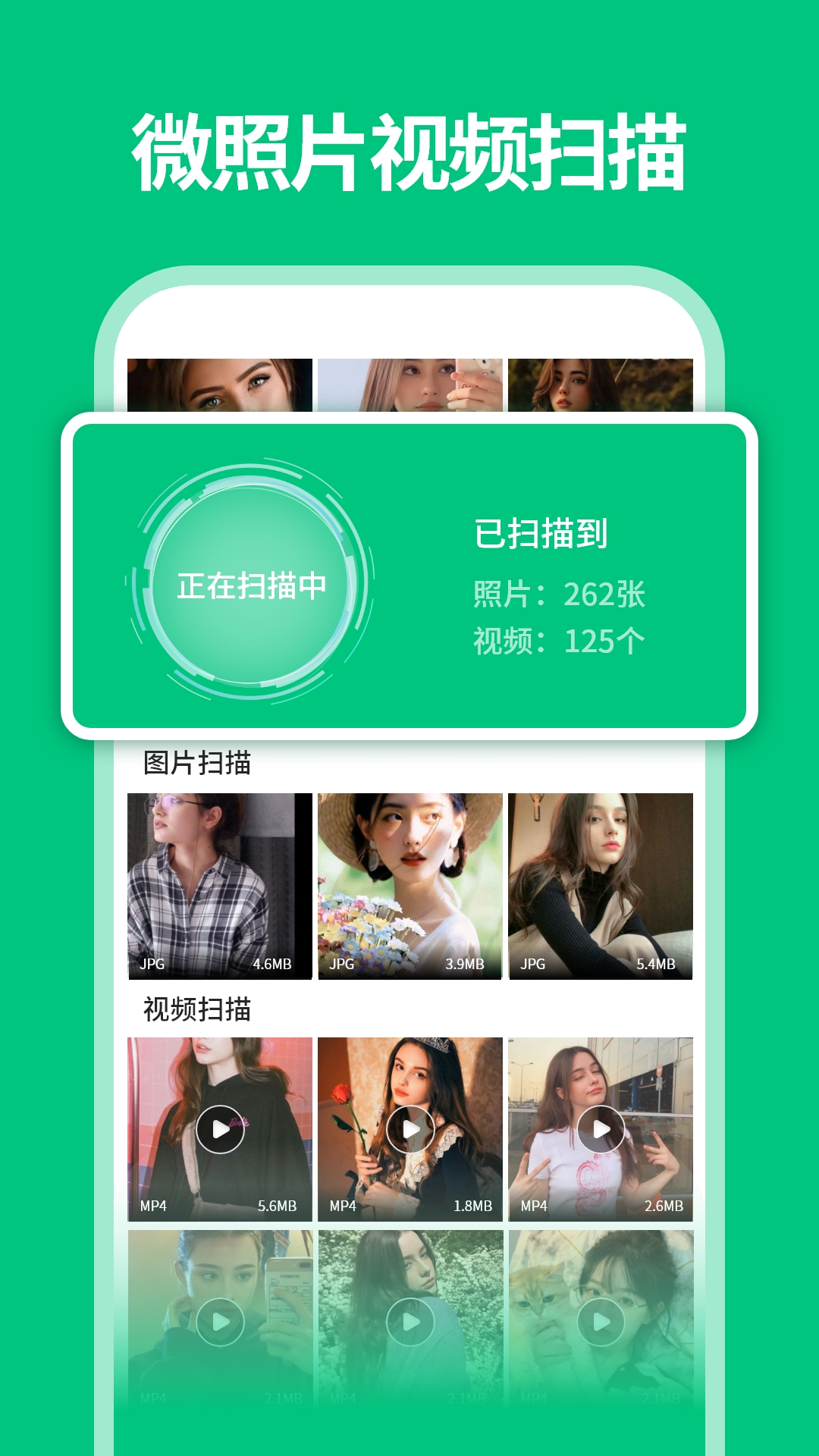 微数据恢复管家截图
