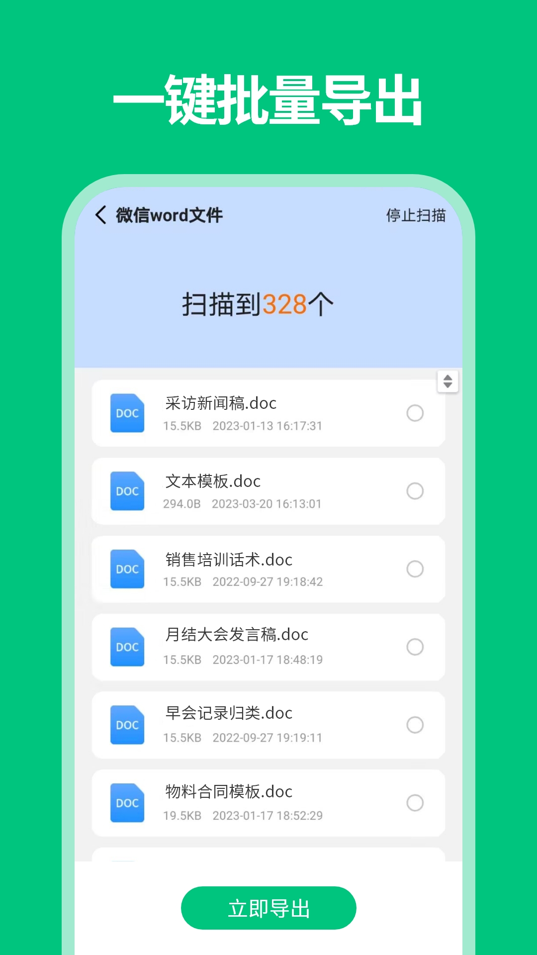 微数据恢复管家截图