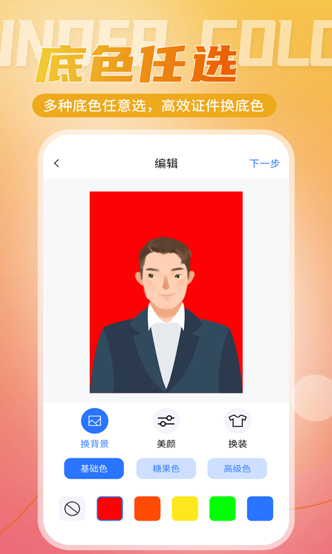二寸证件照相馆截图