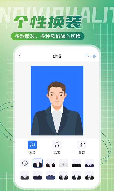二寸证件照相馆截图