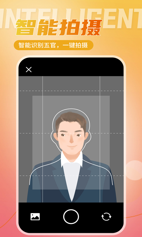 二寸证件照相馆截图