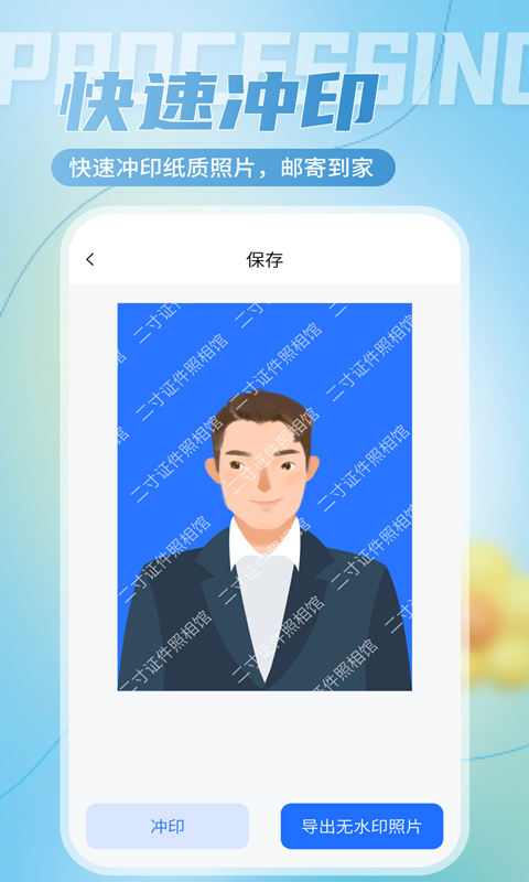 二寸证件照相馆截图