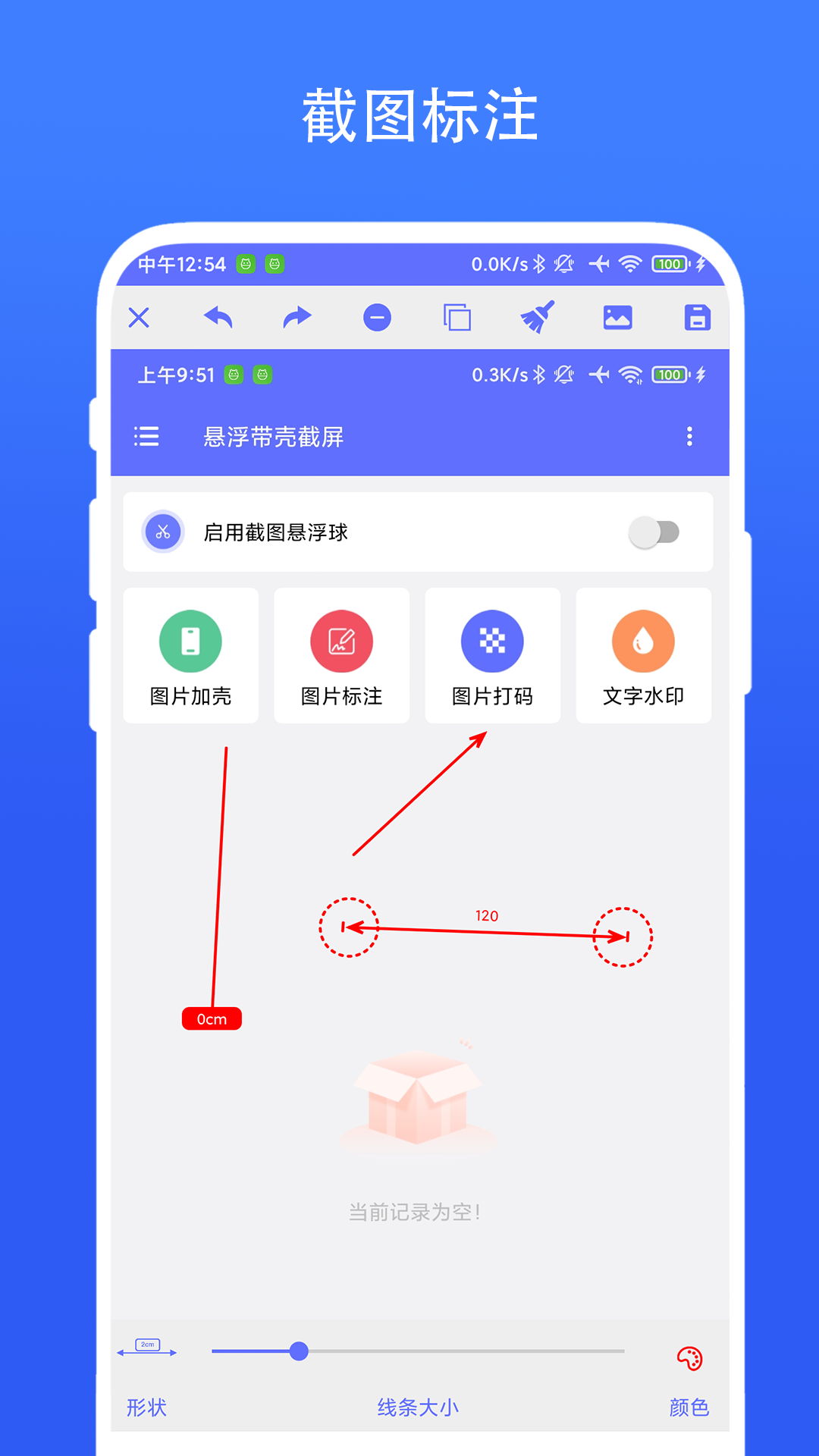 悬浮带壳截屏截图