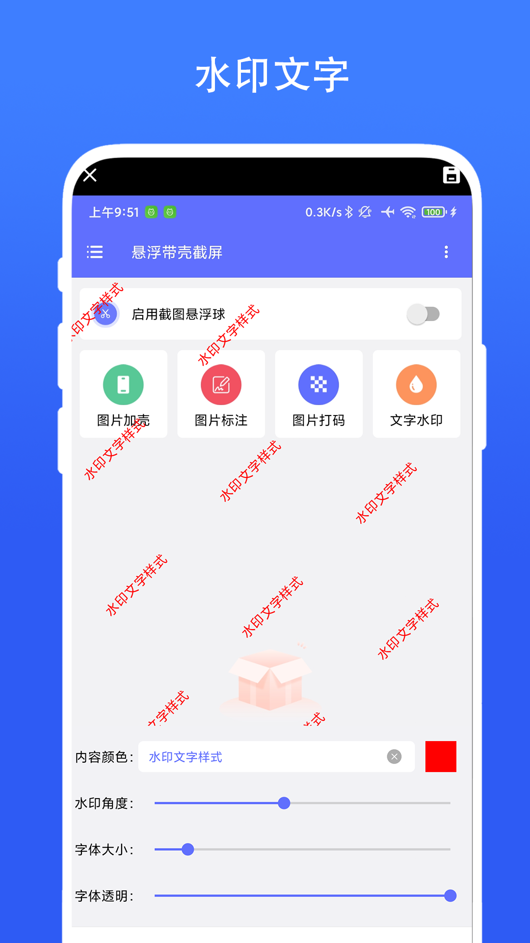 悬浮带壳截屏截图