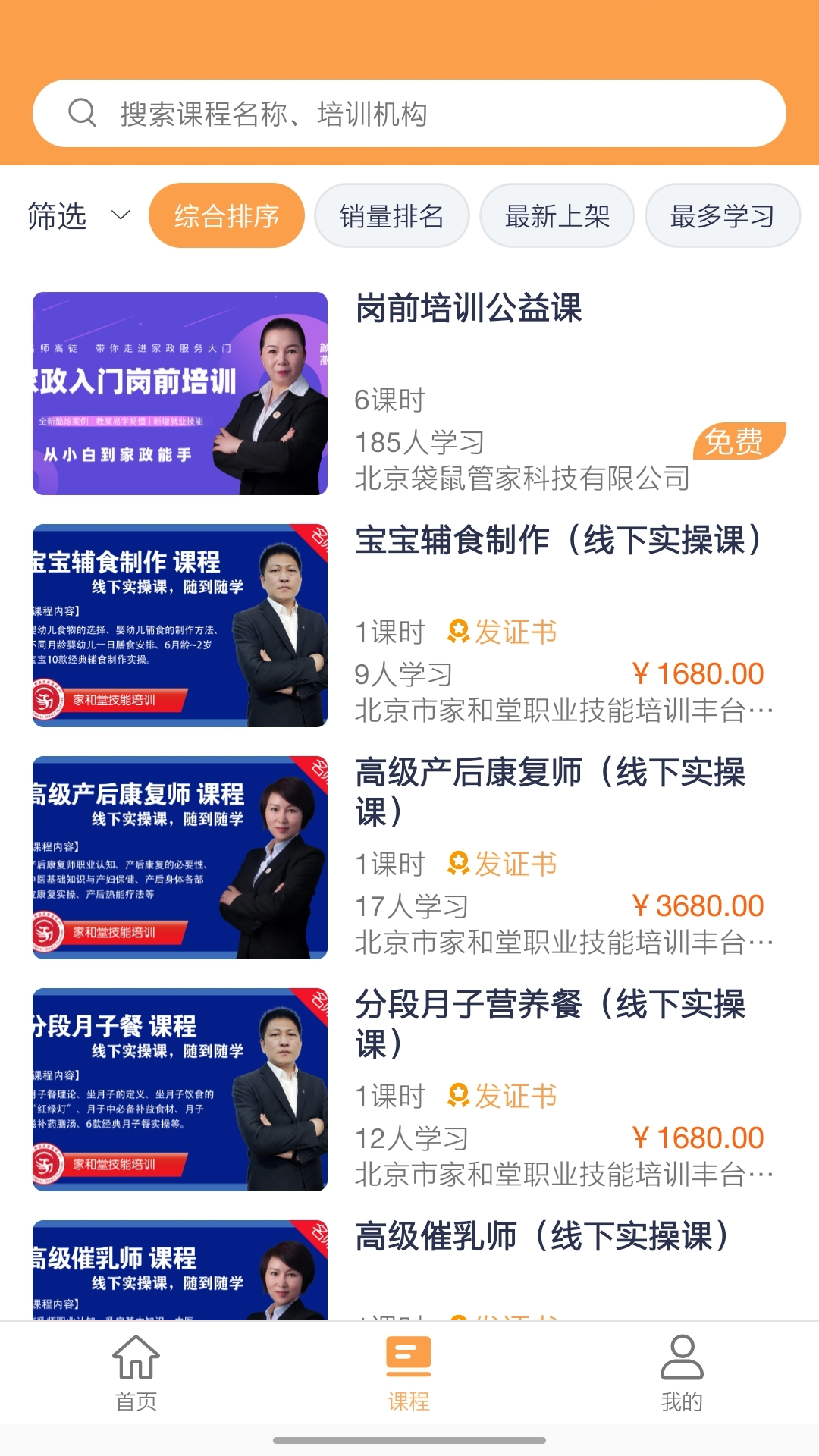 袋鼠就业截图