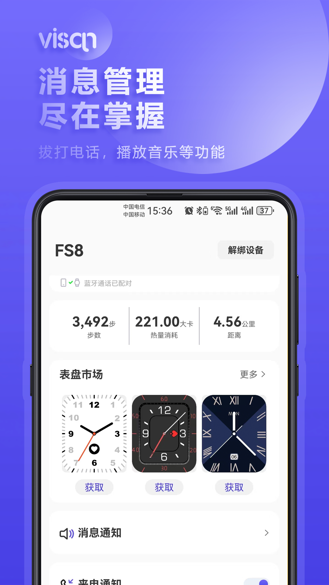 visan smart截图