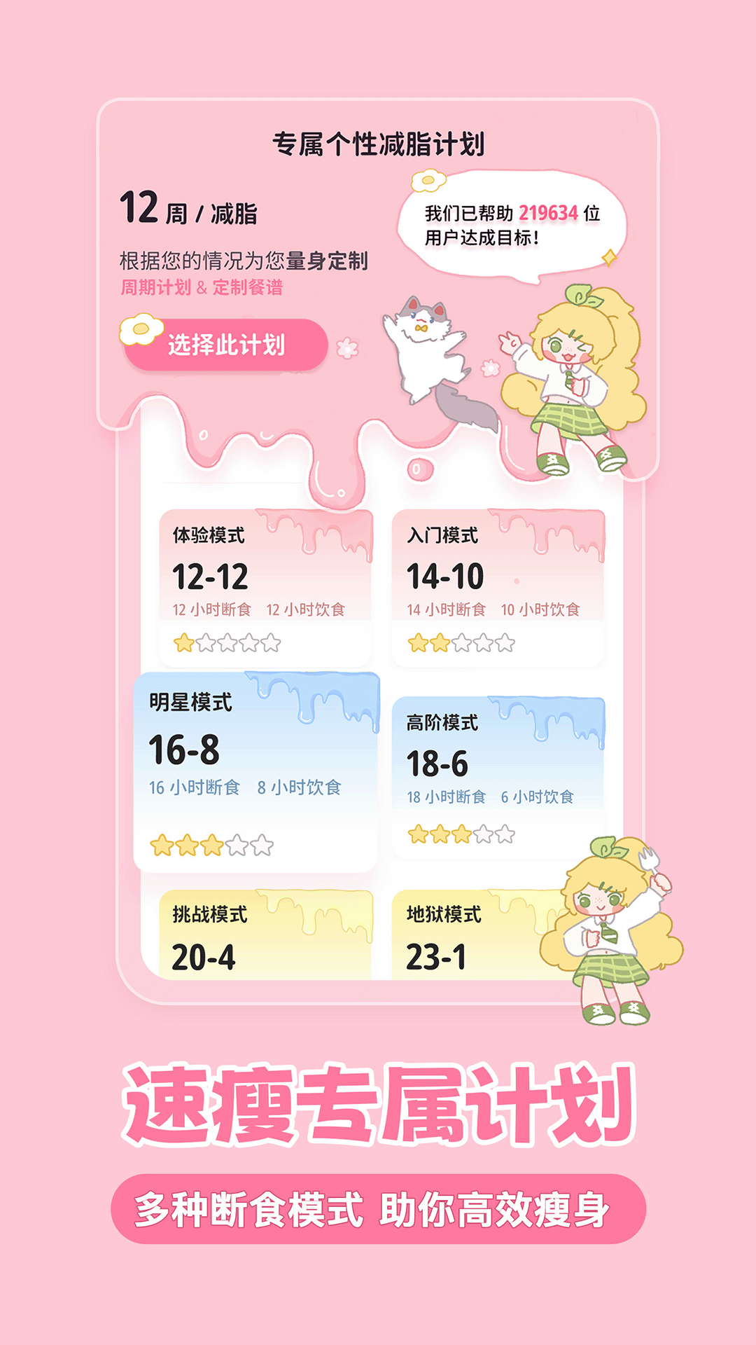 清柠轻断食截图