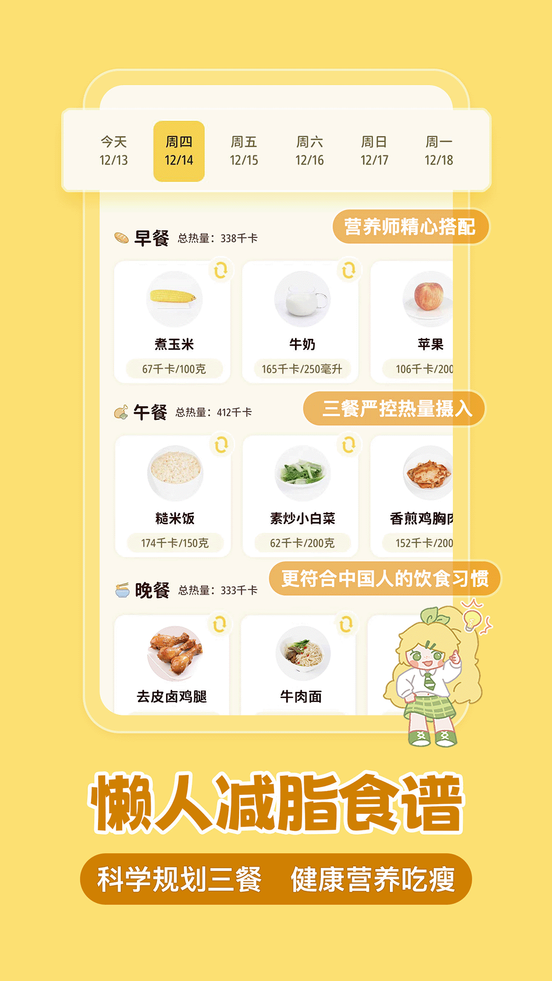 清柠轻断食截图