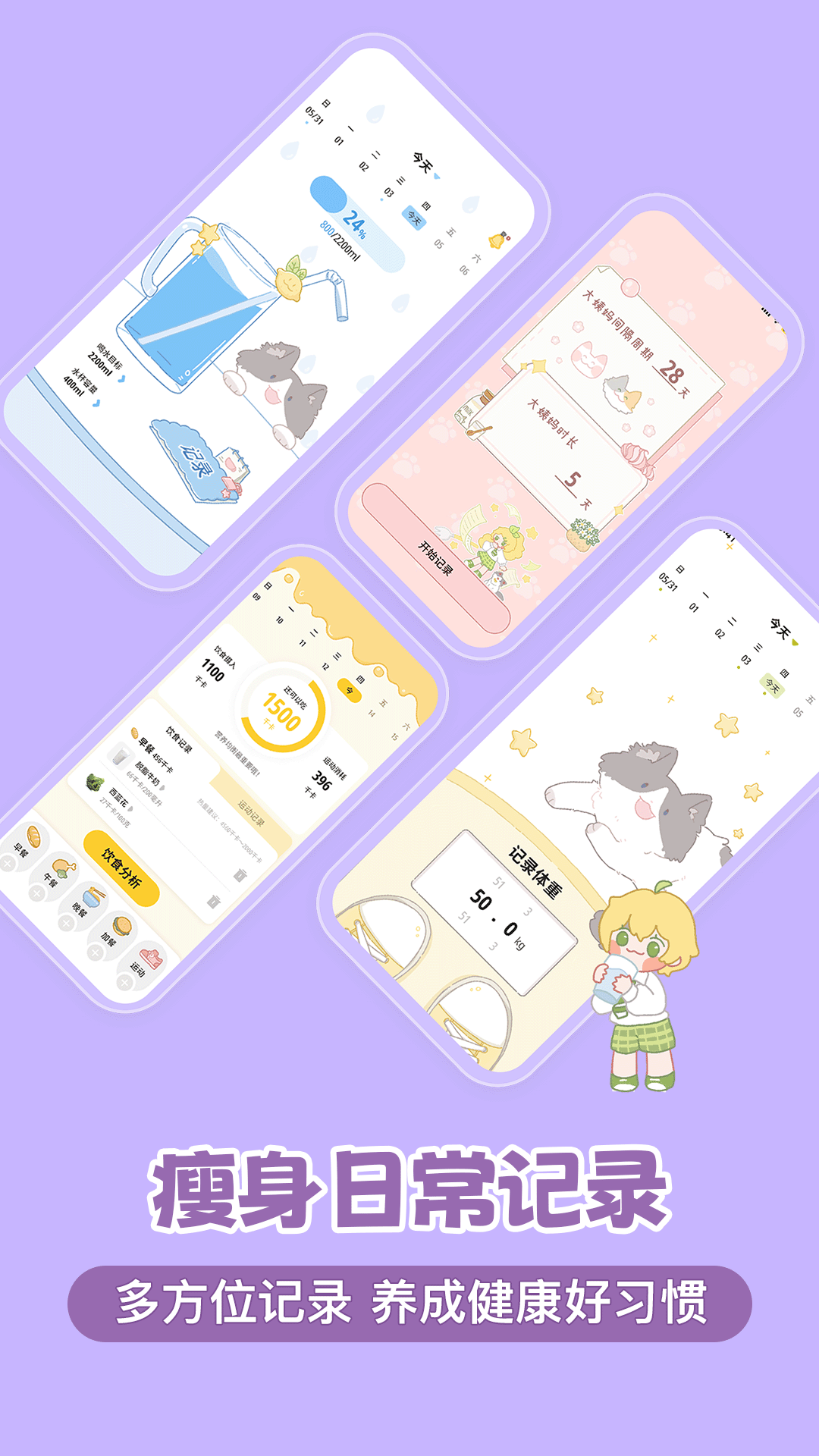 清柠轻断食截图