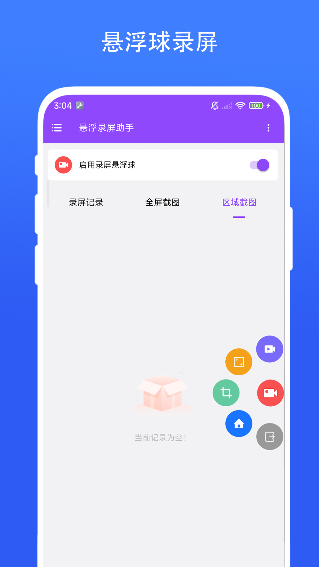 悬浮录屏助手截图