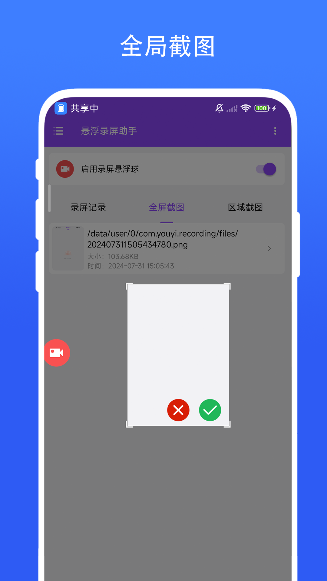 悬浮录屏助手截图