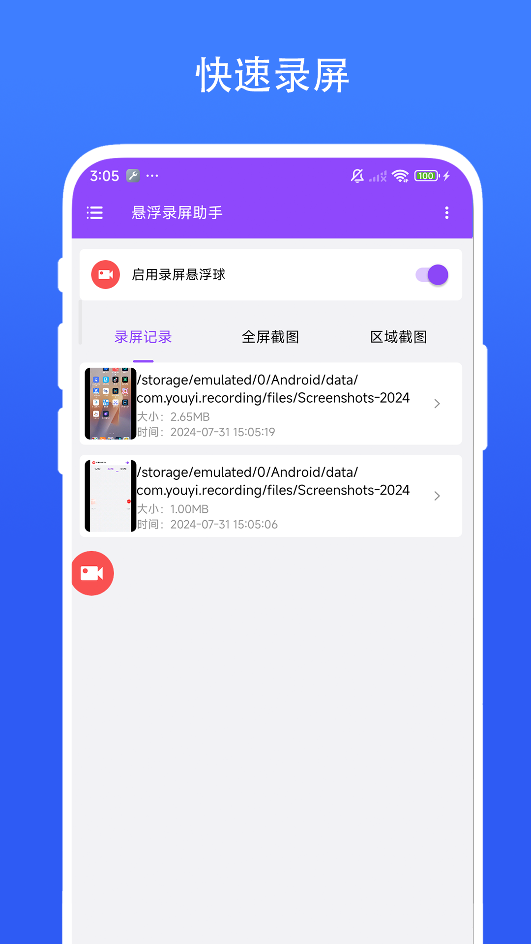 悬浮录屏助手截图