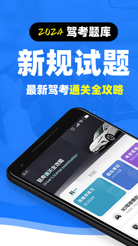 驾考3D模拟练车截图